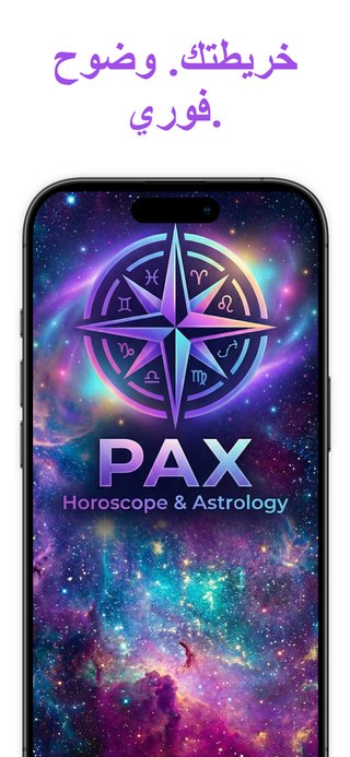 تطبيق PAX للأبراج - توقعات يومية لجميع الأبراج الـ12