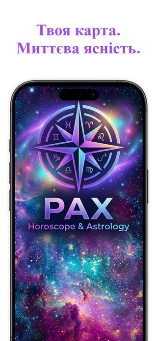 Додаток PAX Гороскоп